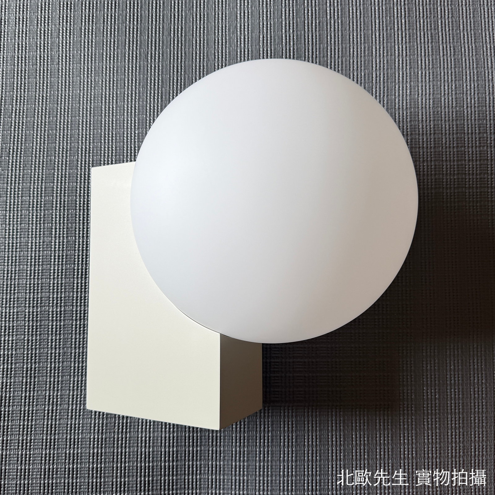 &Tradition Journey SHY2 Wall Lamp 旅程系列 玻璃圓球壁燈