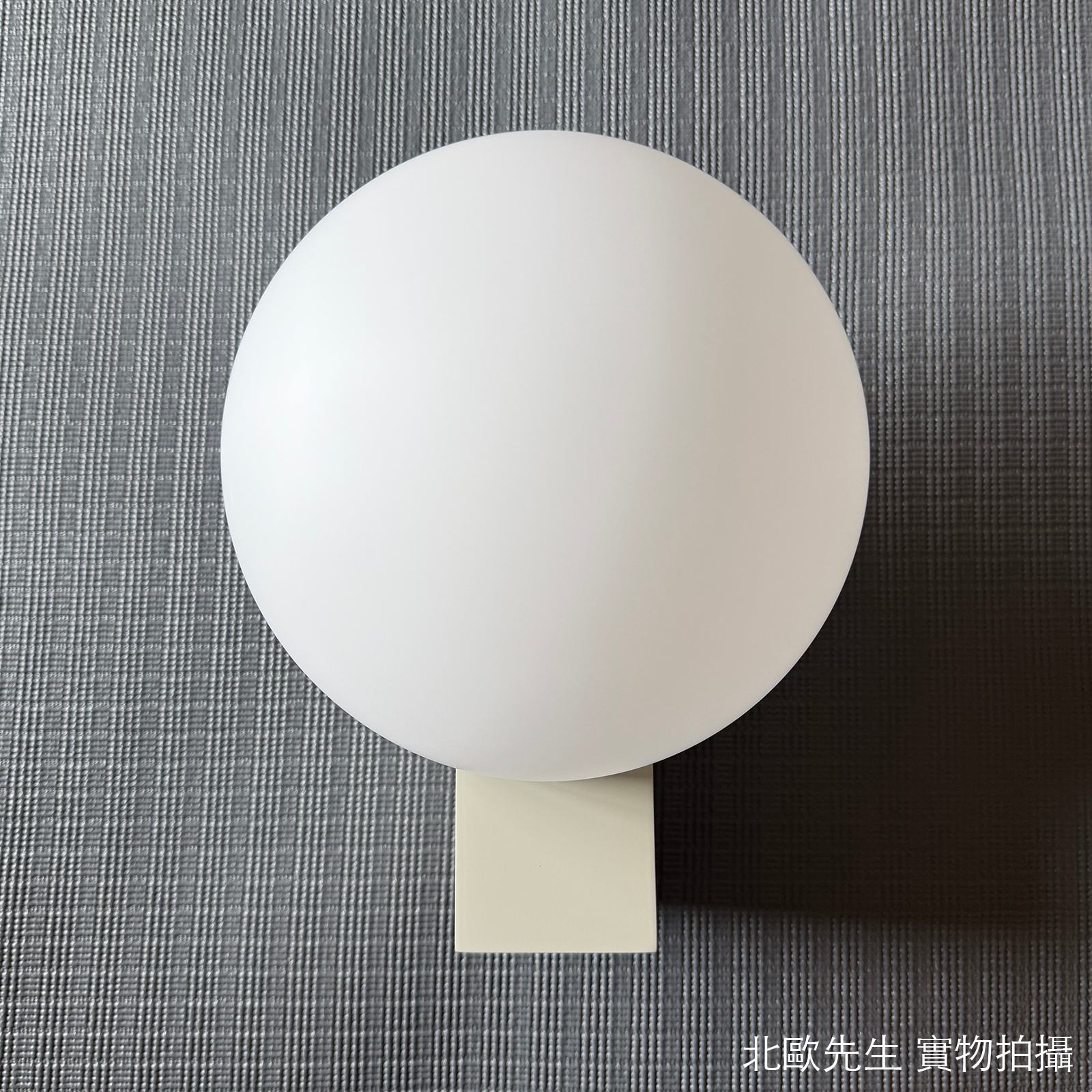 &Tradition Journey SHY2 Wall Lamp 旅程系列 玻璃圓球壁燈