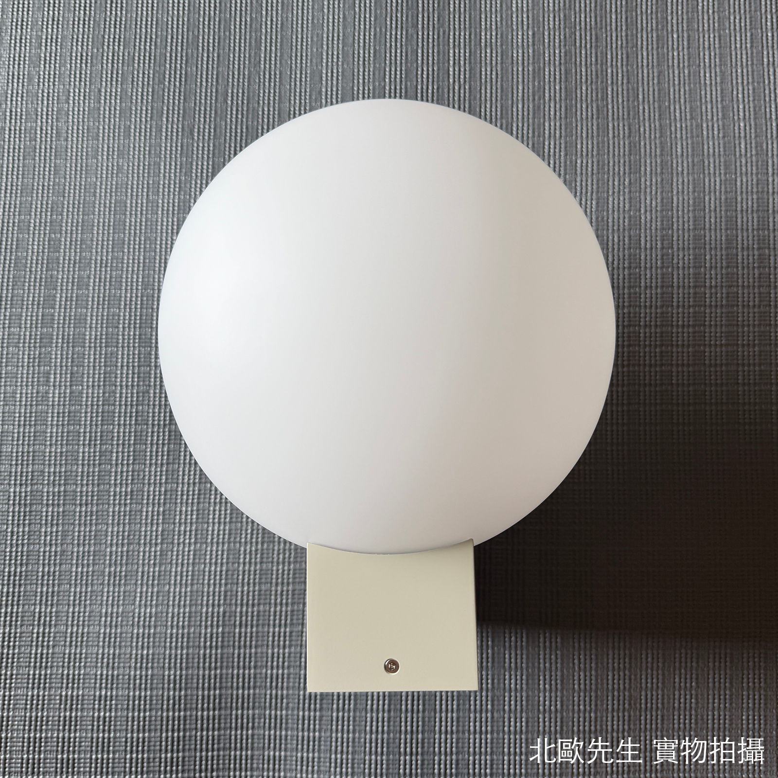&Tradition Journey SHY2 Wall Lamp 旅程系列 玻璃圓球壁燈