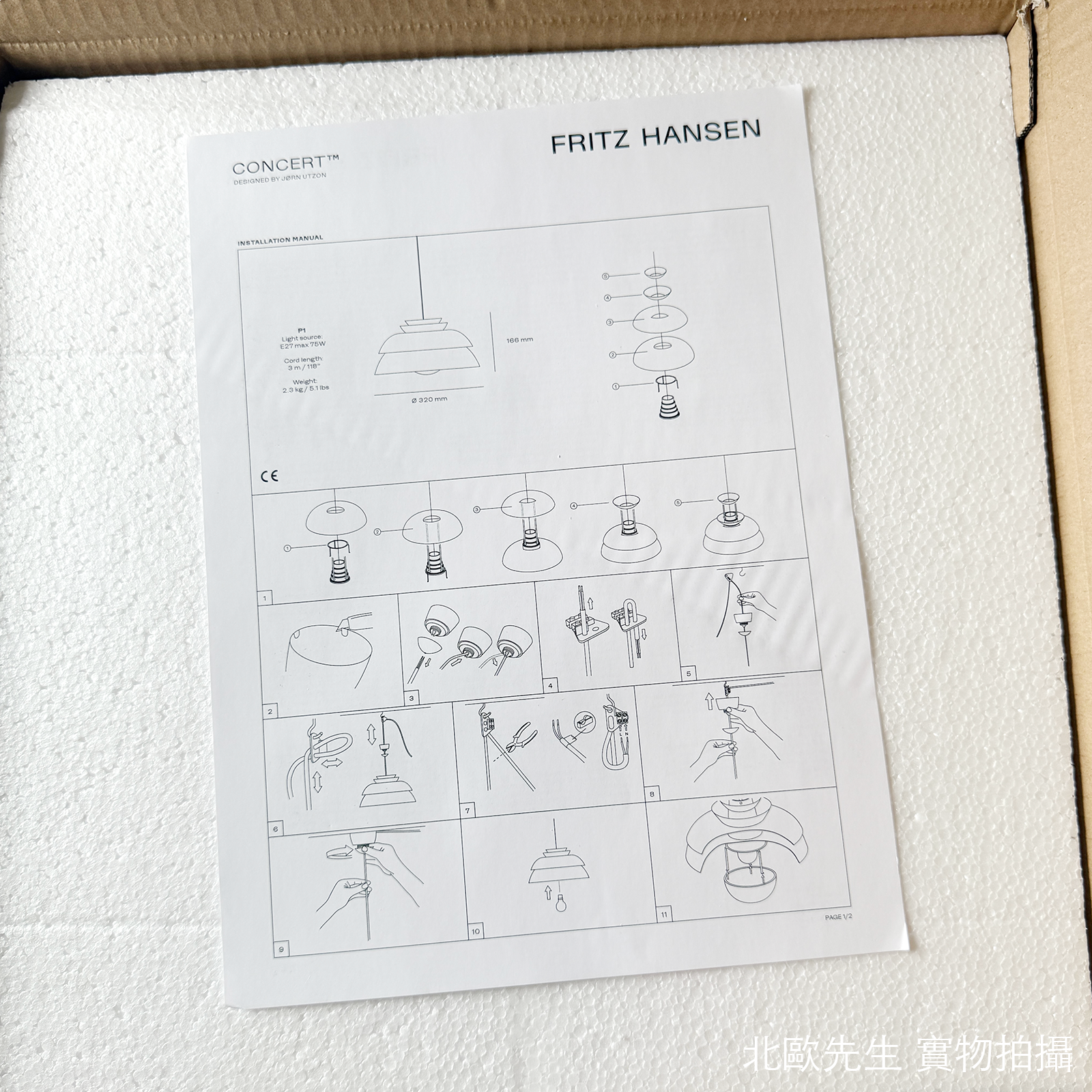 Fritz Hansen Concert Pendant Lamp P1, P3 協樂系列 金屬吊燈